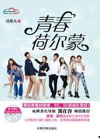 青春荷尔蒙1背景音乐,青春荷尔蒙1音乐之旅