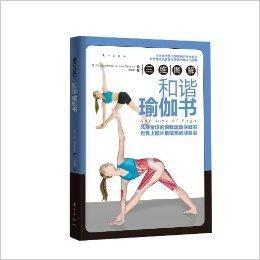 瑜伽书图片,探寻身心和谐之道